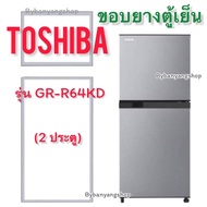 ขอบยางตู้เย็น TOSHIBA รุ่น GR-R64KD (2 ประตู)