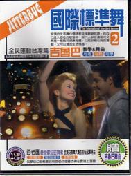 **Encore**(VCD) 國際標準舞 吉魯巴 (CD+VCD) //全新商品// S116
