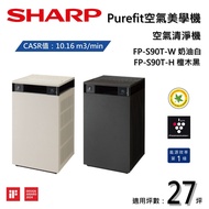 【SHARP 夏普】適用27坪 Purefit空氣美學機 空氣清淨機 兩色 FP-S90T-W FP-S90T-H