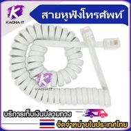 สายโทรศัพท์บ้านสำเร็จรูป สายหูฟัง RJ11 2 Pin Modular - White สายขด สายโทรศัพท์ telephone line ดำ/ขาว