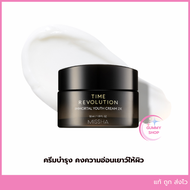 Missha Time Revolution Immortal Youth Cream 2X  -ขนาดบรรจุ 50 ml. ครีมบำรุงผิว ลดเลือนริ้วรอย คงความ
