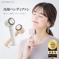 [指定運送方法] Cicibella『極冷』便攜充電式電風扇 10色可揀