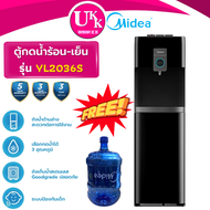 ส่งฟรี Midea เครื่องกดน้ำ รุ่น YL2036S ถังน้ำด้านล่าง กำจัดเชื้อโรค  [ SB-C9 WD1 HWD-B30000 ]