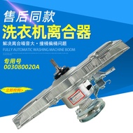 Applicable to Hisense washing machine clutch assembly XQB90-Q3505P/XQB80-H3601P/85-Q3611P