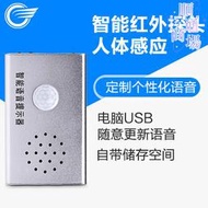 智能語音提示器定製語音紅外線人體感應器定製聲音警報器JQ308