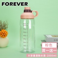 日本 FOREVER - (買一送一)大容量運動水壺2000ml-粉色