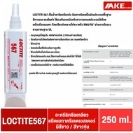 LOCTITE 567 (Locktite) 250 ml. PIPE SEALANT High Temperature Resistant Thread