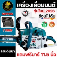 เลื่อยยนต์ NIPPON 6200 ท่อ7รู 7Turbo เครื่องแน่น 9แรงม้า โซ่ทอง พร้อมใช้งาน