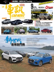 CARNEWS一手車訊2020/9月號(NO.357) PDF