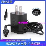 優先發貨∽適用飛利浦剃須刀PT720 PT721 PT722 PT725充電器充電線15V 5.4W