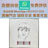 連鎖實體店 全港澳免費上門 : 周潤發 我是誰 白版，80/90 中文黑膠唱片 CD 鄧麗君 張國榮 齊秦 陳百強 譚詠麟 陳慧嫻 張學友 林憶蓮 林子祥 甄妮 徐小鳳 鐘鎮濤 呂方 林志美 梅艷芳 