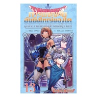 DRAGON QUEST Book: The Brave Of The Fire Demon King Volume 13 SHIBATA YUUSAKU Siam
