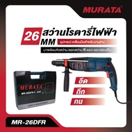 Murata สว่านโรตารี่ โรตารี่ ขนาด 26 มม.