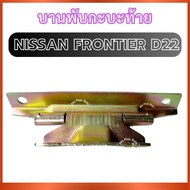 Tailgate Hinge For NISSAN FRONTIER D22 D22 Pickup Truck Delivery