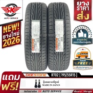 DEESTONE ยางรถยนต์ 195/55R15 (ล้อขอบ15) รุ่น R702 2 เส้น (ล็อตใหม่ปี2026)