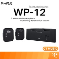 M-VAVE WP-12 (SWS12) 2.4 GHz wireless earphone monitoring transmission system อินเอียร์ มอนิเตอร์