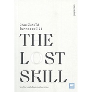 THE LOST SKILL Book Skills In THE 21st Century
