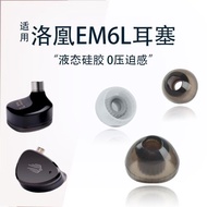 適用興戈洛凰EM6L新款螺紋耳機套圈鐵有線耳機耳塞耳帽套HIFI耳機套SIMGOT入耳式通用替換耳塞套軟套配件