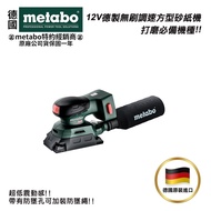 【台北益昌】德國 美達寶 metabo 12V 鋰電德製無刷方形砂紙機 POWERMAXX SRA 12 BL 原廠台灣公司貨