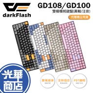 darkFlash Dafei GD108 GD100 Dual Mode Mechanical Keyboard Chinese Phonetic Yellow Axis Wireless Guan