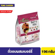 Tong Garden Nutrione Baked Nuts & Dried Fruit ถั่วอบผสมผลไม้อบแห้ง เลือกได้ 3 รสชาติ