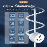 LDNIO SC1017 ปลั๊กต่อขยาย Socket Power Strip 10A 2500W สายไฟพ่วงอเนกประสงค์ EXTENSION CORD TURBO สาย