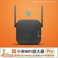 【橙子二號店有摺
扣好評多】小米wifi放大器 小米放大器PRO 2X2外置天線極速配對300Mbps強電版