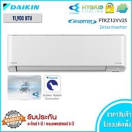 Daikin แอร์ Zetas Inverter รุ่น FTKZ Zetas 12000 btu Zetas 12000 btu