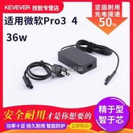 工廠直銷電源surface 微軟pro3 1625 1724 1631充電器線12V2.58Apro4適配