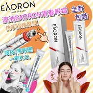 現貨‼️澳洲EAORON全新青春眼霜15G