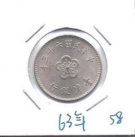 媽媽的私房錢~~民國63年版梅花一元錢幣(附錢幣紙夾)58