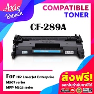 AXIS BRANCH ตลับหมึกเทียบเท่า CF289A/CF289/289A/289 สำหรับ LaserJet Pro ENTERPRISE M507dn/507dng/M50