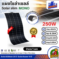 GODSOLAR แผงอ่อน 250W แผงโซล่าเซลล์ งอได้ โมโน flexible solar panel แผงแบบยืดหยุ่น แผงอ่อน เทคโนโลยี