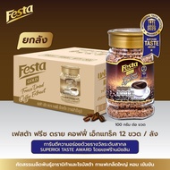 ( ยกลัง12 ขวด ส่งฟรี  ) FESTA FREEZE DRIED COFFEE EXTRACT - กาแฟเฟสต้า ฟรีซ ดราย อาราบิก้าและโรบัสต้