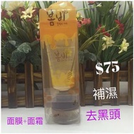 春雨撕拉面膜連面霜