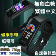 智慧手環 測血糖手錶血氧心率血壓體溫監測訊息提醒運動手環計步 遠端關愛家人 智慧手錶 智慧手錶交換禮物