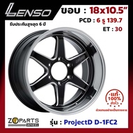 ล้อแม็ก Lenso ขอบ 18x10.5 นิ้ว D-1FC2 6รู 6x139.7 ET +30 สีดำ BKWMA Fortuner, Vigo, Revo, Ranger ของ