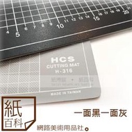 【紙百科】 台灣製高品質HCS專業三層雕刻板/雙面可用/切割墊板/裁布墊  (有2K/4K/A4尺寸)專門外銷國外的產品