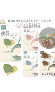 ‼️日本日本卷裝膠紙手指固定器 隨機色‼️半價最後一件超好用