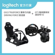 Logitech - G923 賽車方向盤 + DRIVING FORCE 變速器 + Zenox GT3 賽車架