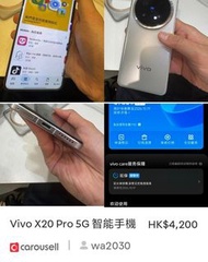 Vivo X20 Pro 5G 智能手機