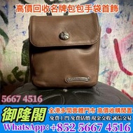 【全港多間實體門店】Chrome Hearts HOTPOT內粉背帶日字，各種名牌包包！愛瑪仕、香奈兒、系路易威登、寶格麗、普拉達 手袋 包包 中古包 二手手袋 單肩包 斜挎包 水桶包 錢包 手提包 
