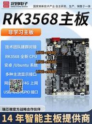 【可開發票】定昌 瑞芯微RK3568 RK3566開發板 arm嵌入式 安卓Linux系統主板