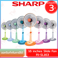 Sharp PJ-SL163 16 inches Slide Fan 3Years Warranty (genuine) พัดลม ใบพัด 16 นิ้ว ประกันสินค้า 3ปี