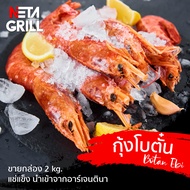 [E Voucher] Neta Grill Take Away รับที่ร้าน Neta Grill เท่านั้น!! กุ้ง Botan Ebi จาก Argentina แช่แข