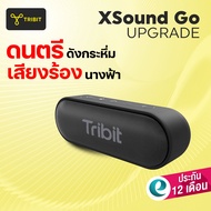 (ประกันศูนย์ไทย1ปี) Tribit XSound Go (Upgraded 2024) ลำโพงบลูทูธ BTS38 Bluetooth speaker ลำโพง ลำโพ