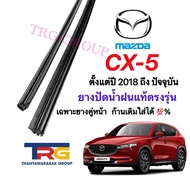Genuine Refill Wiper Rubber For MAZDA CX-5 From 2018 To Present (Rubber Length 18 Inches And 24 Thic
