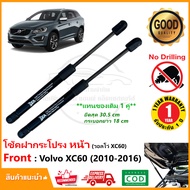 โช้คฝากระโปรง หน้า  Volvo XC60  สินค้า 1 คู่ แทนของเดิม ติดตั้งเองได้ อะไหล่ วอลโว่ xc60 OEM รับประก