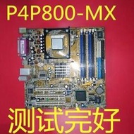 華碩P4P800-MX主板478針865全集成4條內存槽設備用板包好