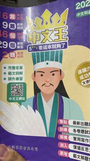 中文王 2023 中文科道